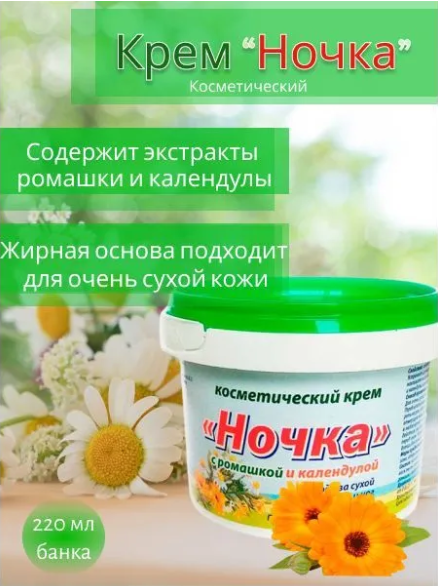 Ночка крем косметический  банка   220мл 