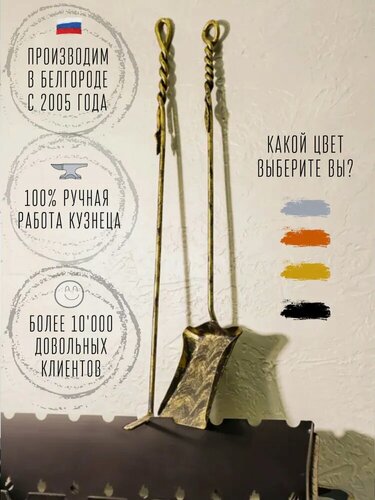 Изображение товара Каминный набор кованый "Росток" цвет: золотой/ набор для камина (кочерга, совок)/ набор принадлежностей для камина/ набор для мангала