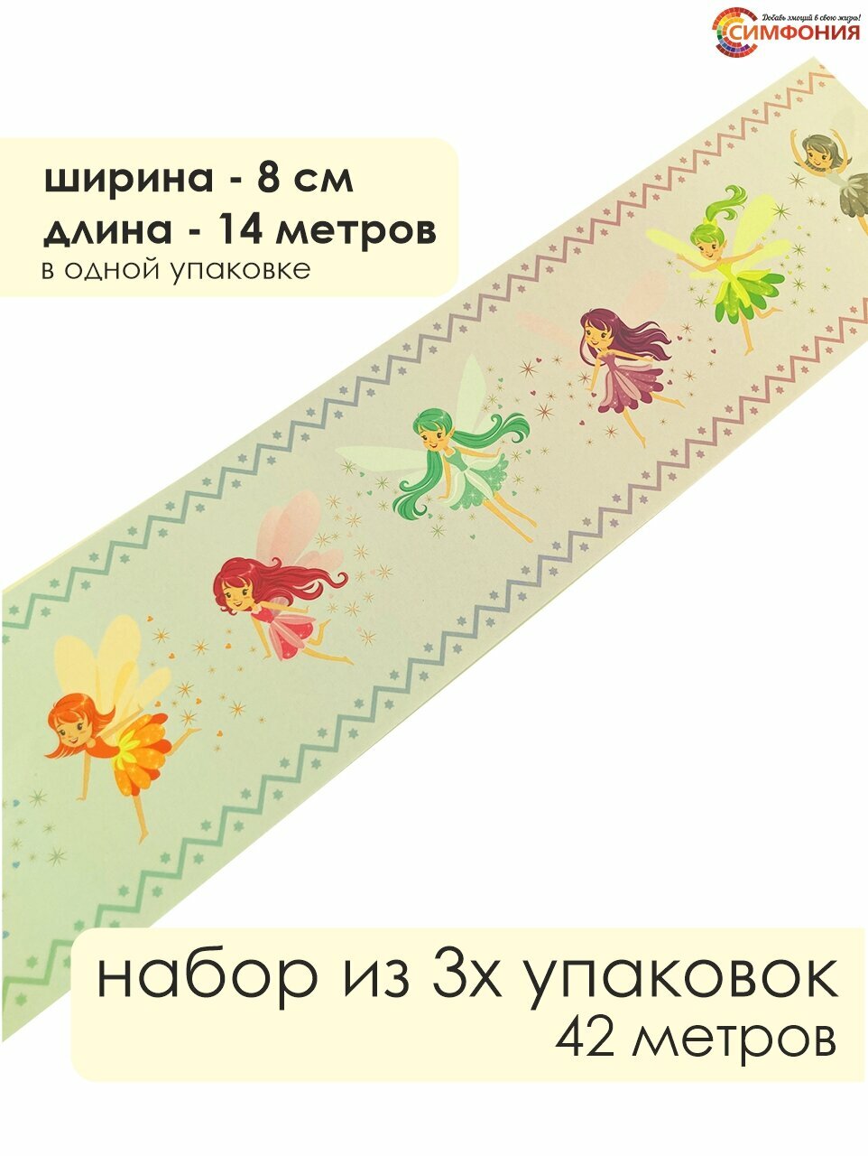 Бордюр для обоев (бордюр бумажный набор) 