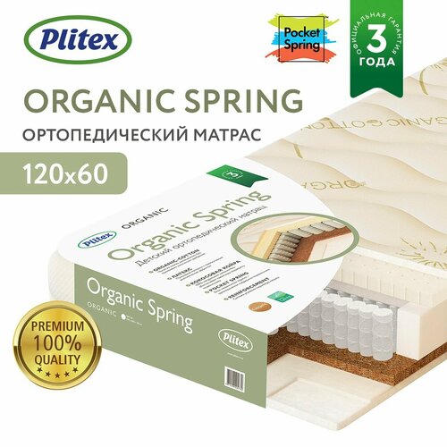 Матрас в кроватку Plitex Organic Spring 120 на 60 для новорожденных, детский ортопедический с блоком независимых пружин