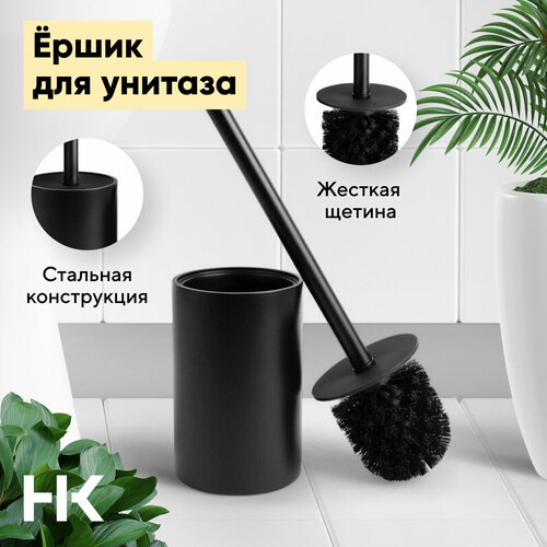 Ёршик для унитаза Housekult Skoon напольный круглый черный 2500₽