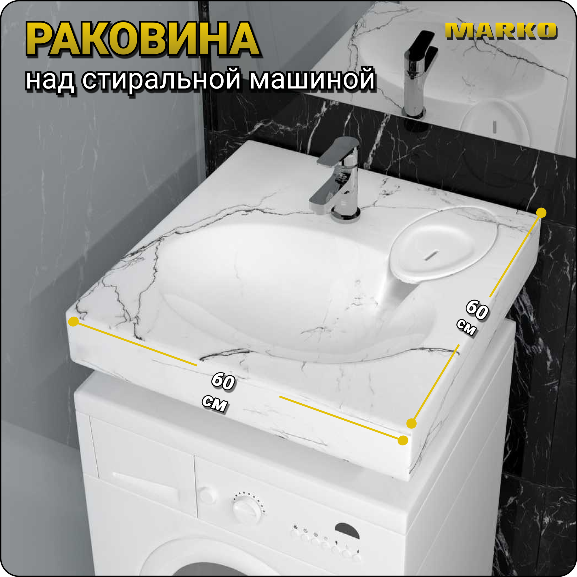 Раковина для ванной комнаты MARKO "Мэй" белый мрамор, 600х600