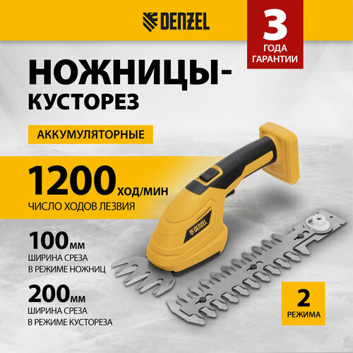 Ножницы-кусторез аккумуляторные Denzel CGS-100-0, без АКБ 59431 желтый, черный