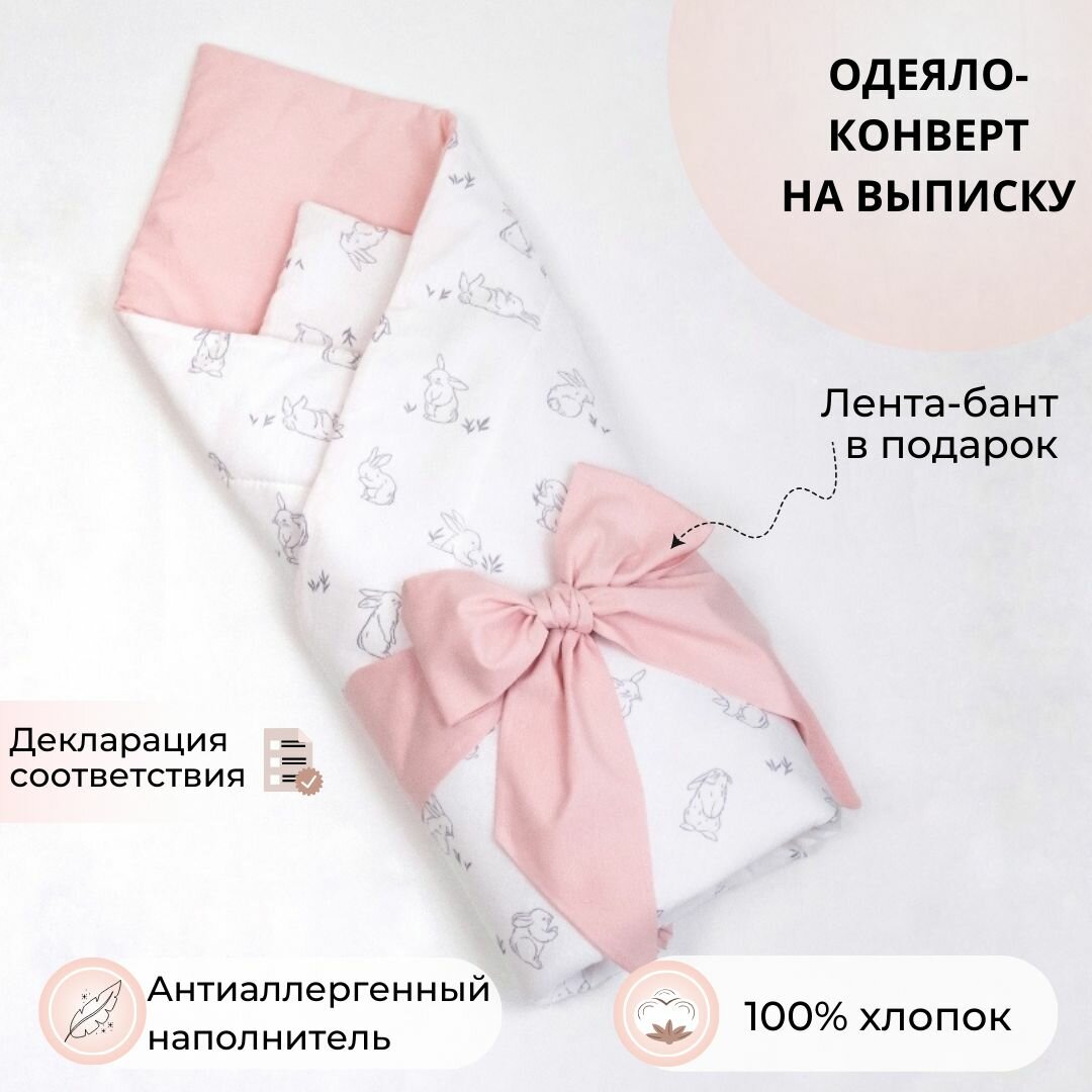Конверт на выписку, одеяло для новорожденных в кроватку "Кролики" с розовым
