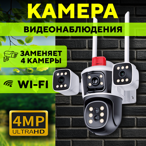 Камера видеонаблюдения для дома уличная с тремя экранами обзор 360 UHD 4K Wi-Fi LAN IP66 P2P 9687₽
