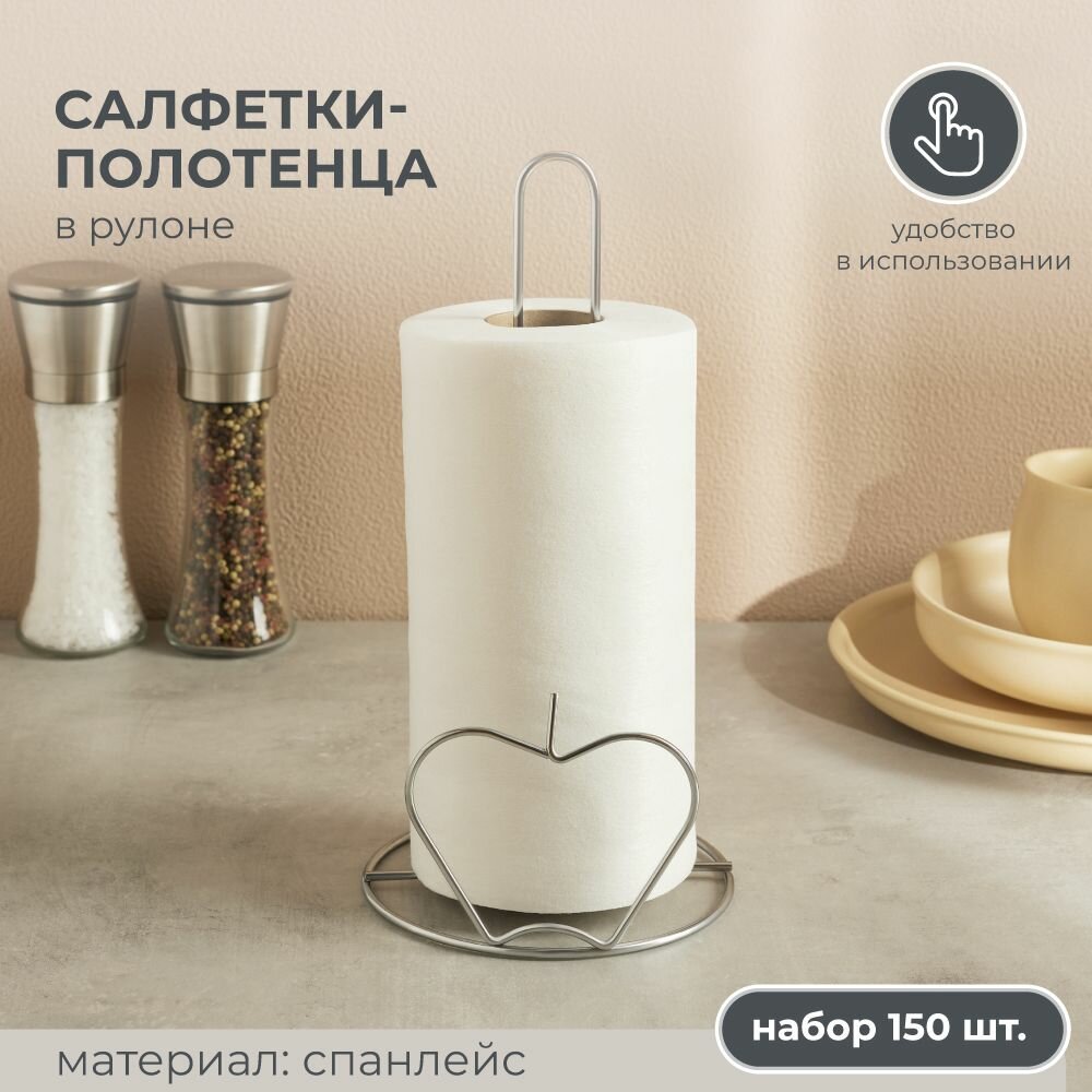 Салфетки-полотенца в рулоне СМАРТ Эконом, 20x23 см, 150 штук