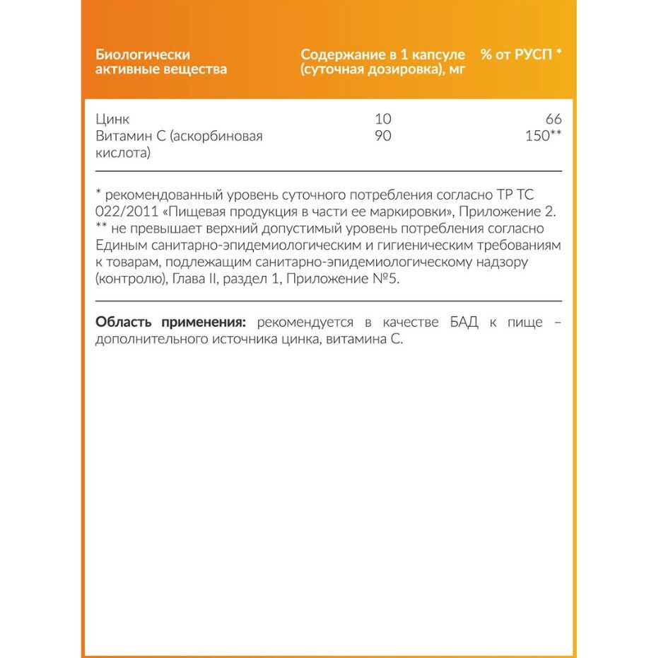 Картинки Zinc Vit C 60 caps CYB