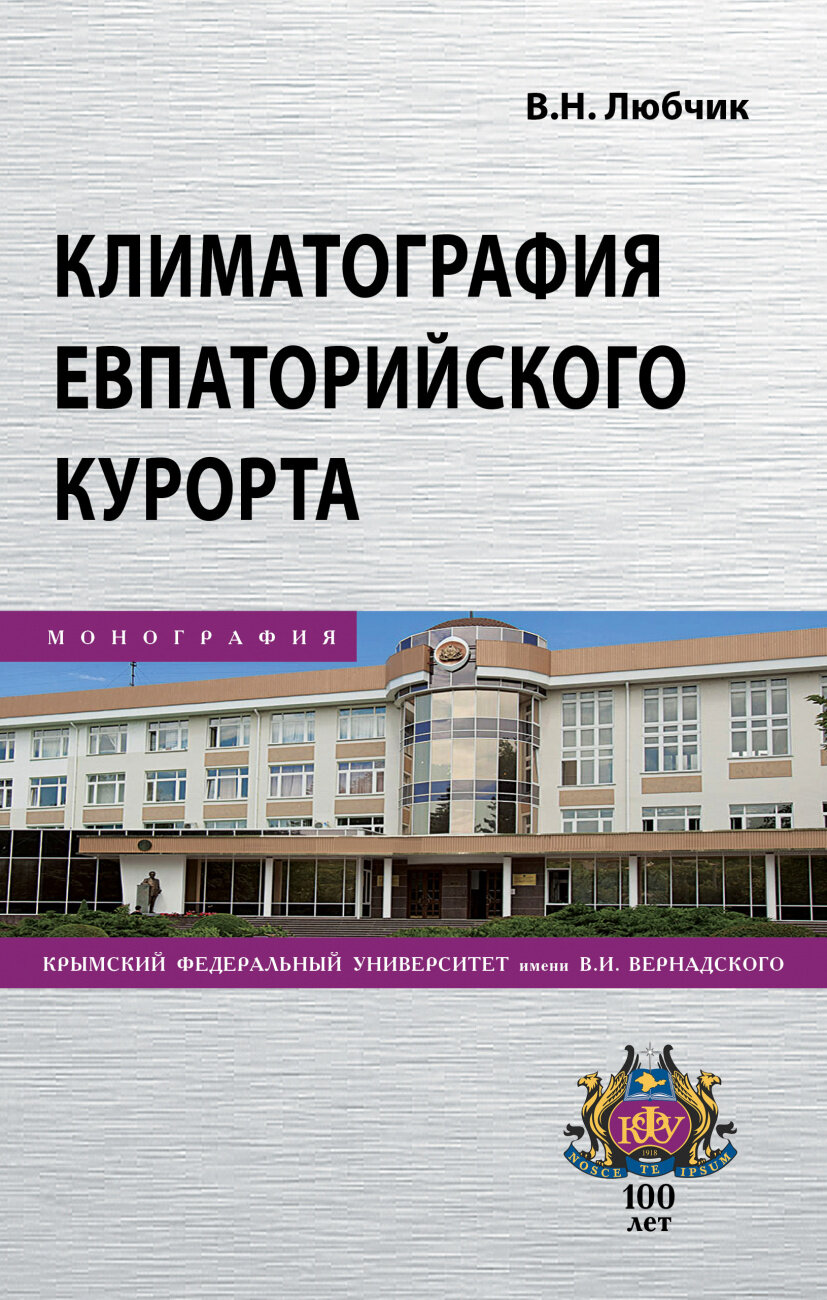 Климатография Евпаторийского курорта - фото №2