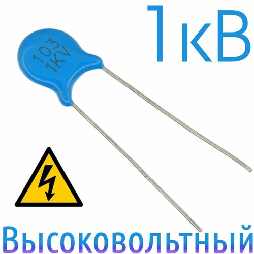 0, 01мкФ 1000В Керамический конденсатор высоковольтный (2шт)