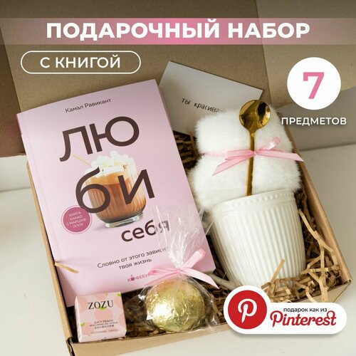 Подарочный набор для женщин с книгой 