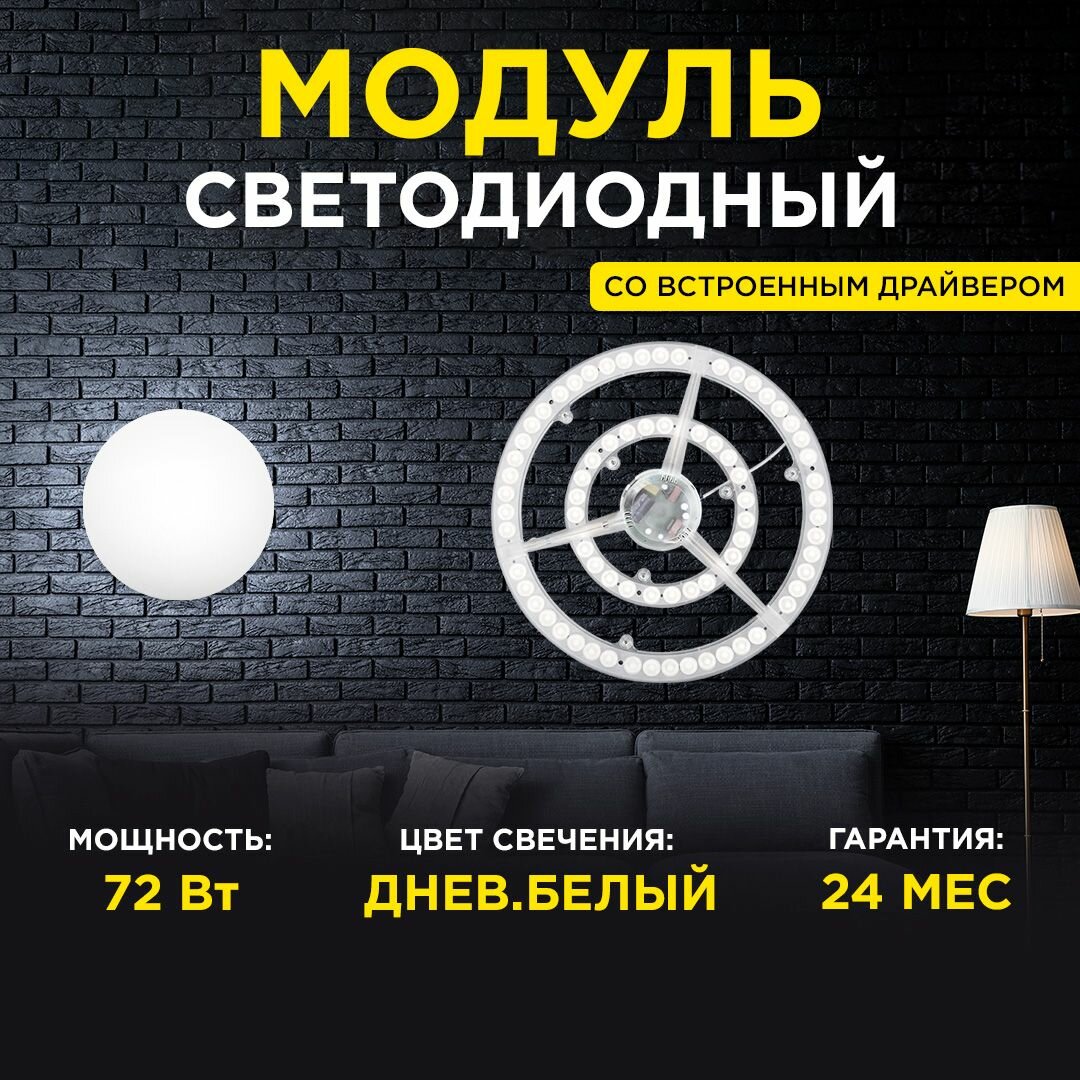 Светодиодный модуль со встроенным драйвером APEYRON 02-28 72Вт 5400 Лм 4000K диаметр 320 мм. Угол рассеивания 120 градусов. Эквивалент лампы накаливания - 540 Вт.
