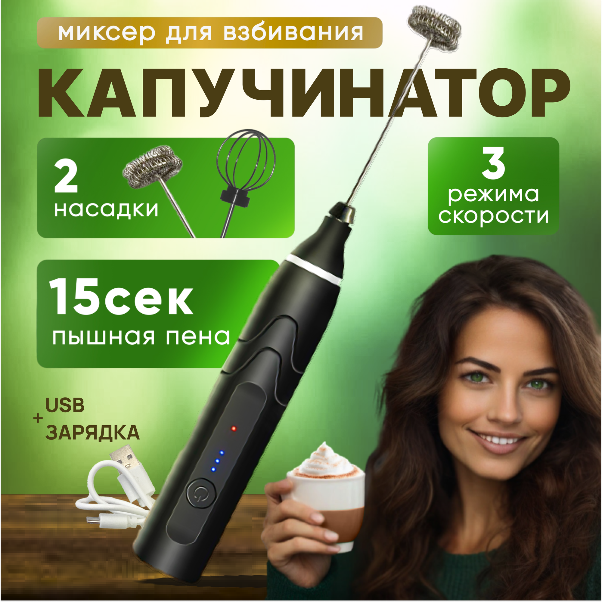Капучинатор...