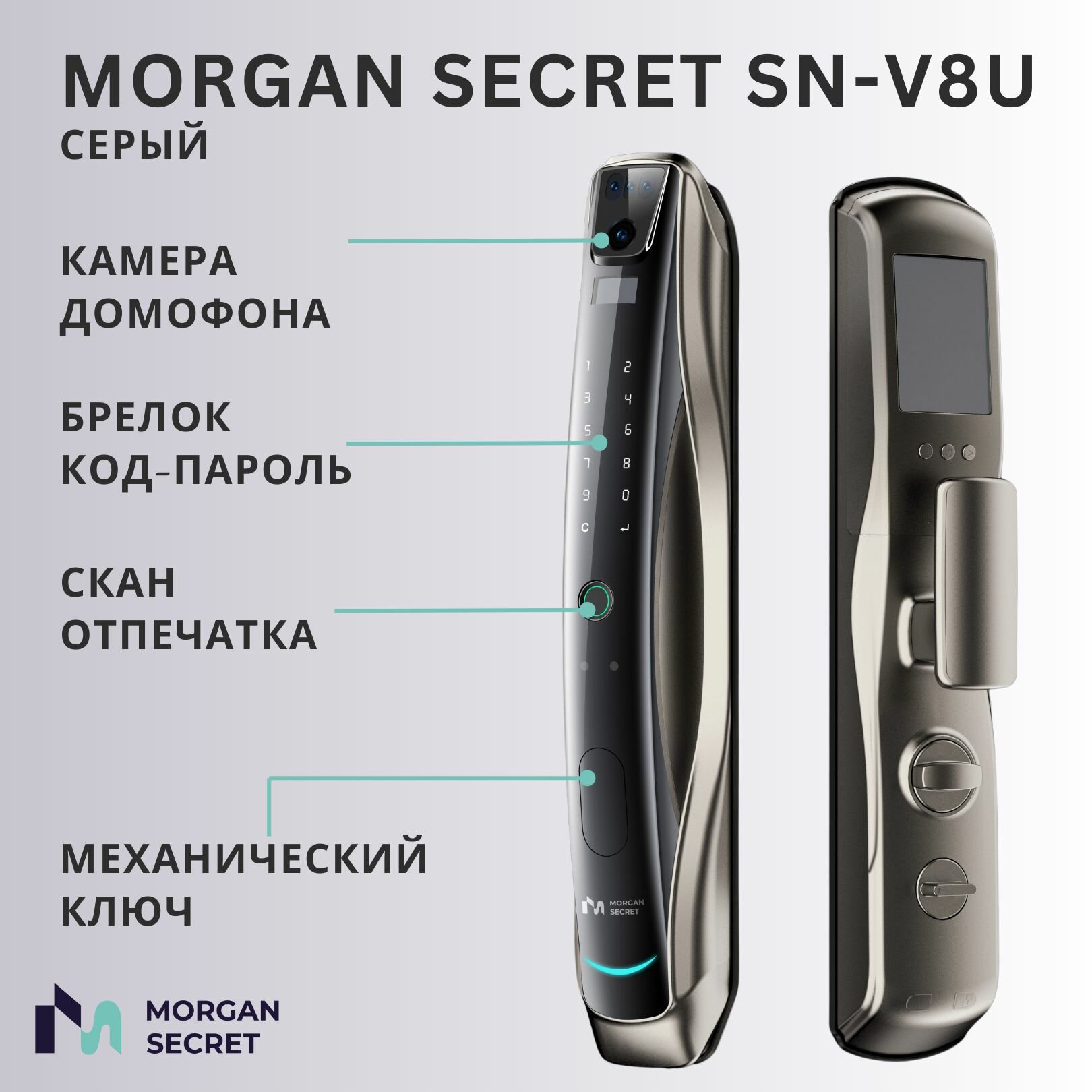 Электронный замок Morgan Secret SN-V8U автоматический с видеодомофоном, цвет серый, бэксет 60 — фото 1