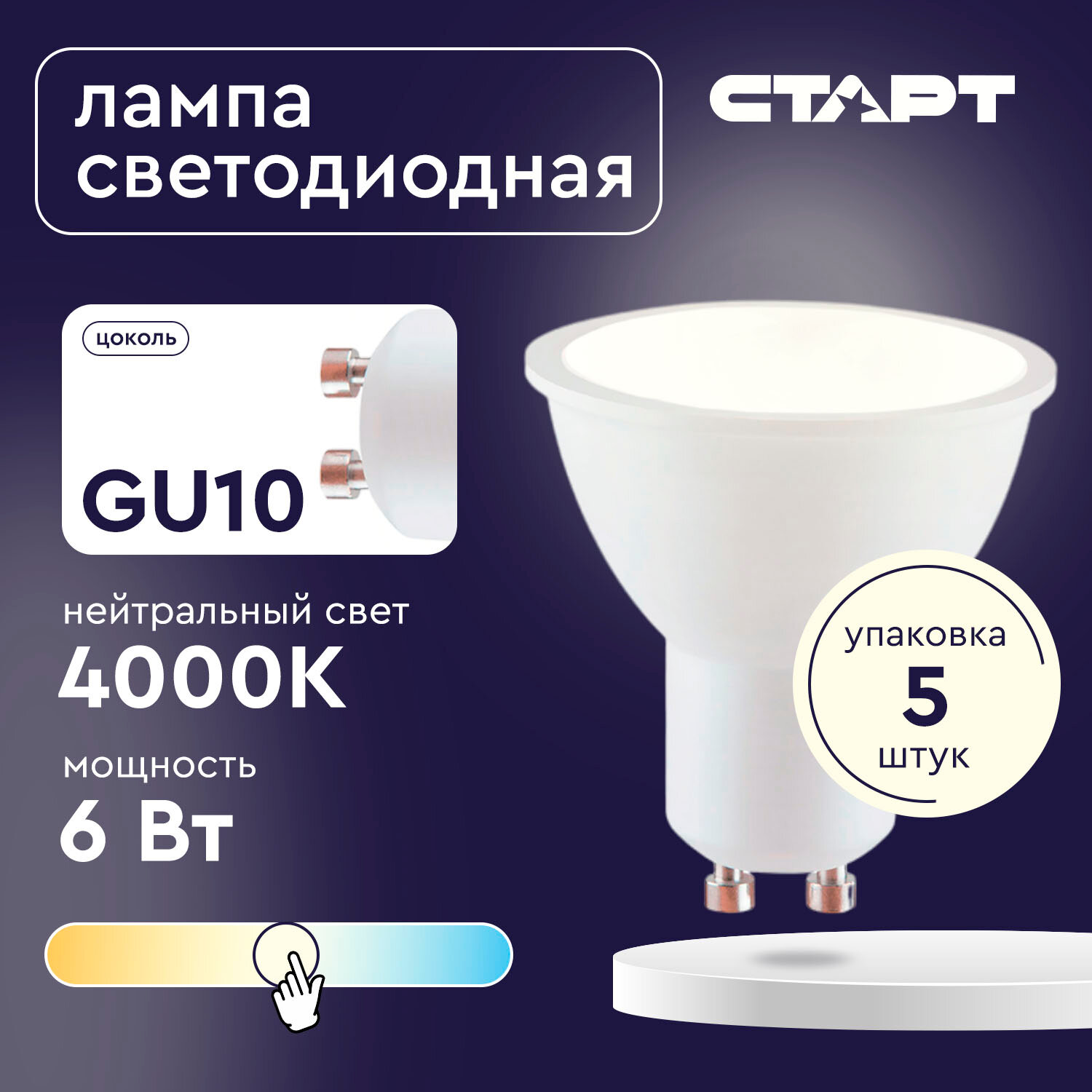 фото Набор ламп старт LEDJCDRGU10 6W