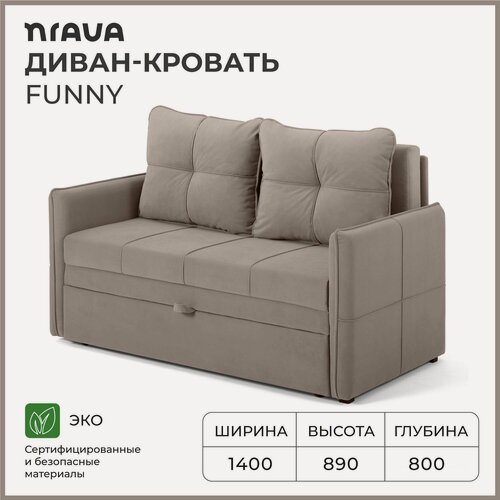 Изображение товара Диван-кровать, диван раскладной, прямой NRAVA Funny 1400x800x890 светло-коричневый