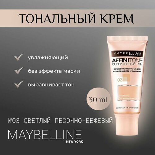Крем тональный Maybelline Аffinitone 03 light beige 950₽