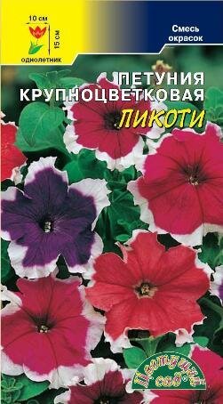 Семена Петуния кр  Пикоти смесь Цветущий сад