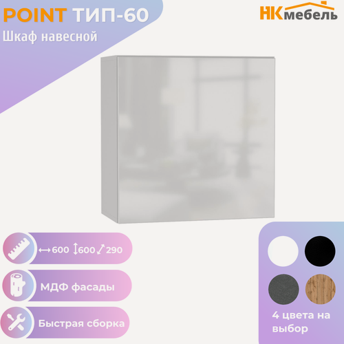 Изображение товара POINT ТИП-60 шкаф навесной, 60 х 60 х 29 см, МДФ/ЛДСП, Белый/Белый глянец