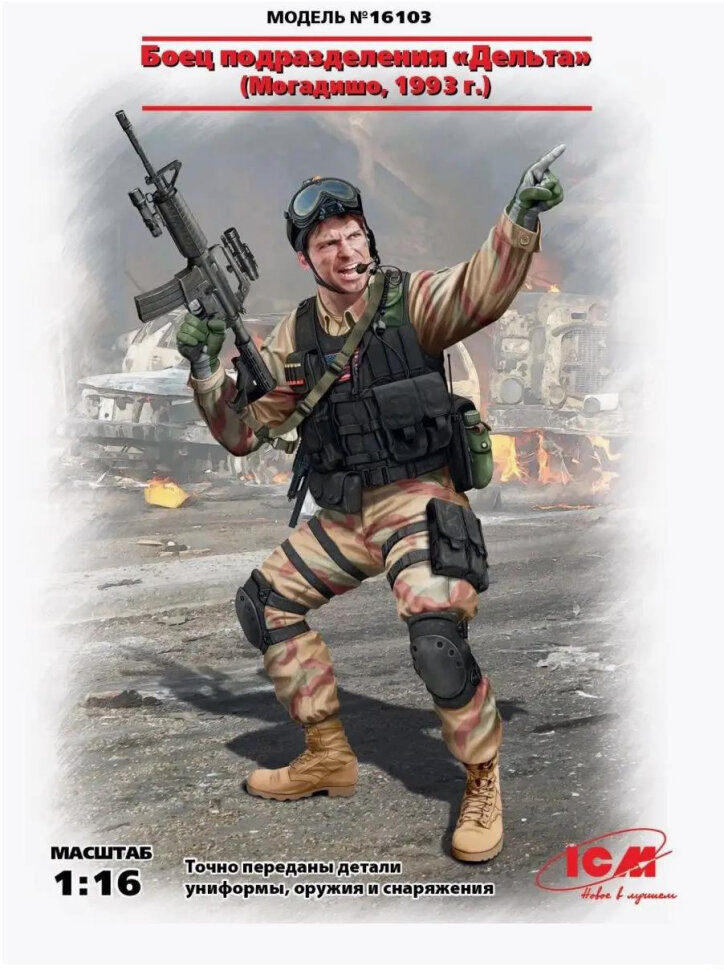 Боец подразделения Дельта в Могадишо 1993 г. (1/16)