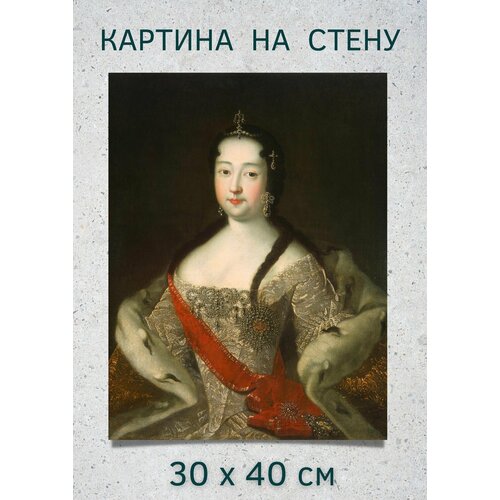 Картина на холсте "Императрица Анна Петровна" 30x40 Bestkartina