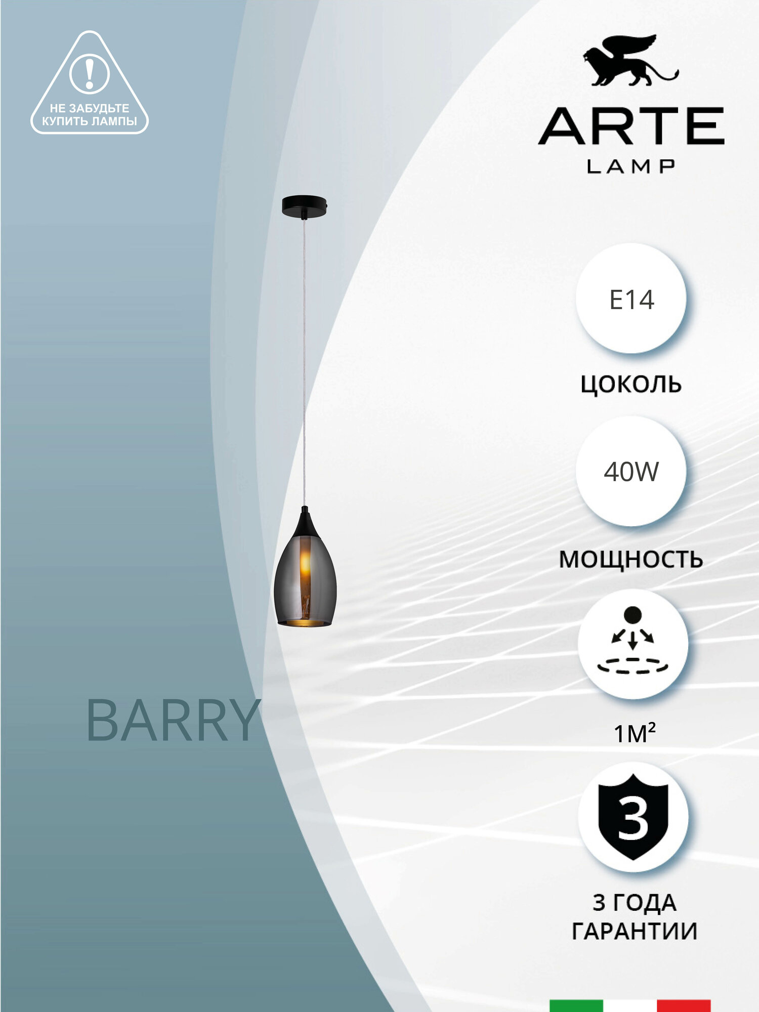 Подвесной светильник Arte Lamp BARRY A7951SP-1BK / E14 / 1х16Вт / IP20 / чёрный