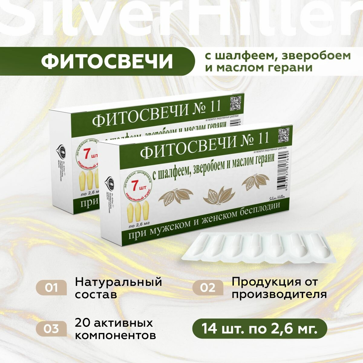 Фитосвечи 11 с шалфеем зверобоем и маслом герани свечи при поликистозе эндометриозе простатите 14 шт Silver Giller