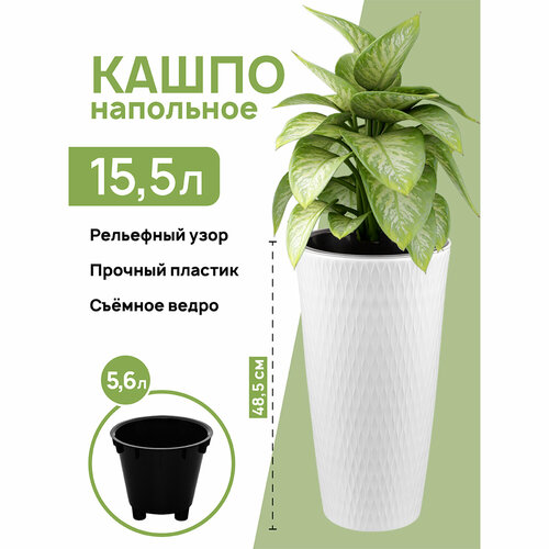 Кашпо напольное горшок для цветов 155 л 255х255х485 см El Casa Керама белое 1415₽
