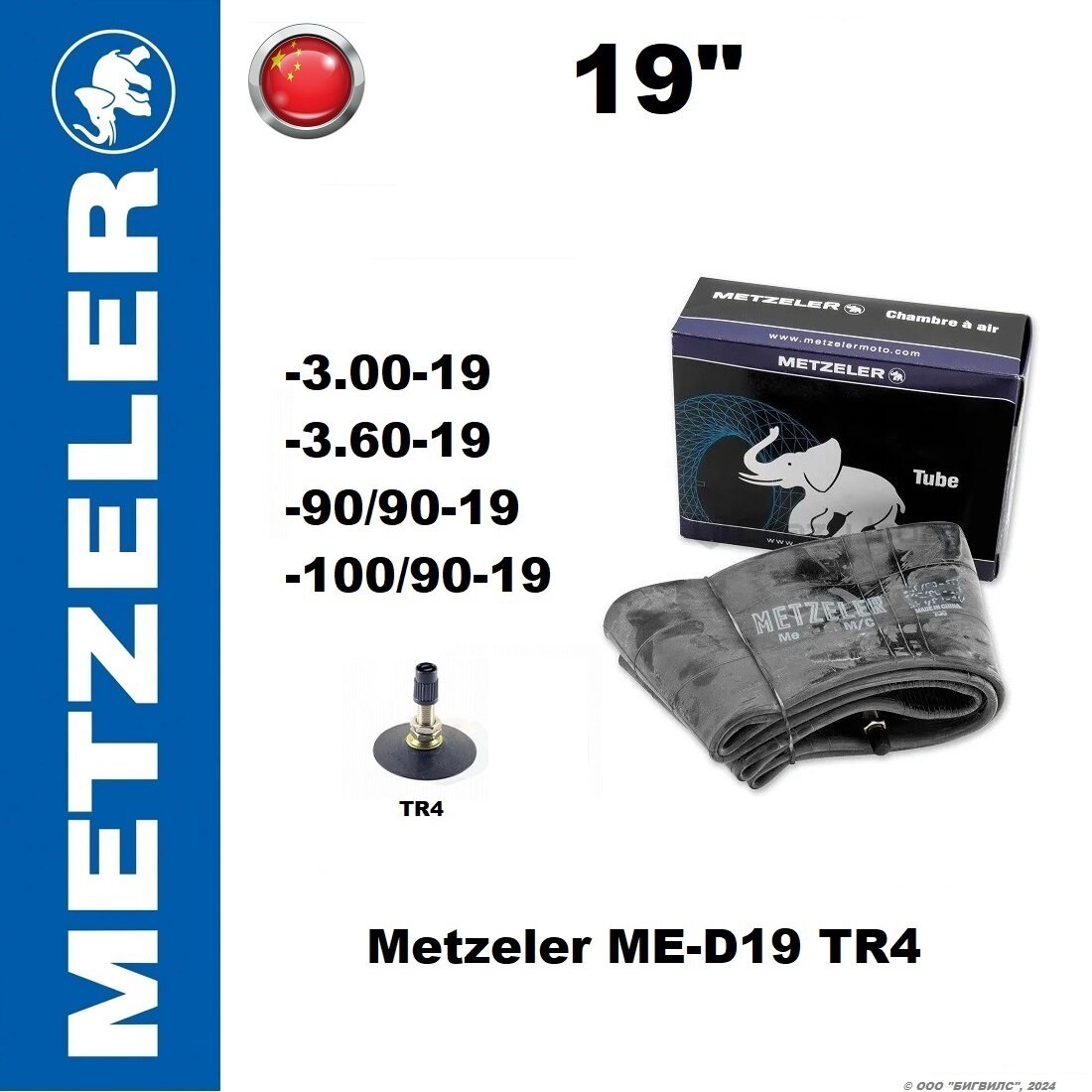 Мотокамера/камера для колеса мотоцикла Metzeler Me D-19 TR4 (прямой вентиль)