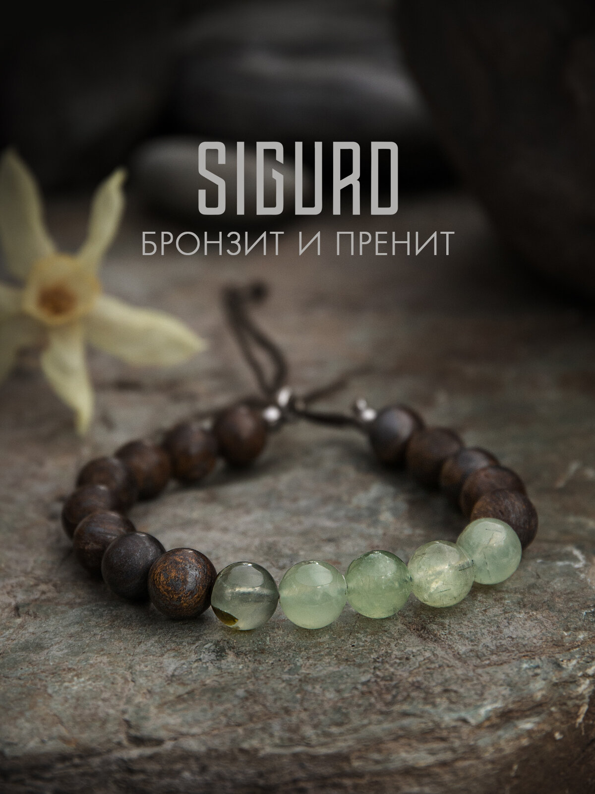Браслет-нить SIGURD 