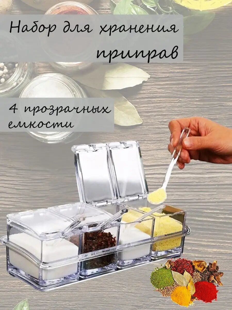 Набор для специй/Контейнер для специй с разделителями