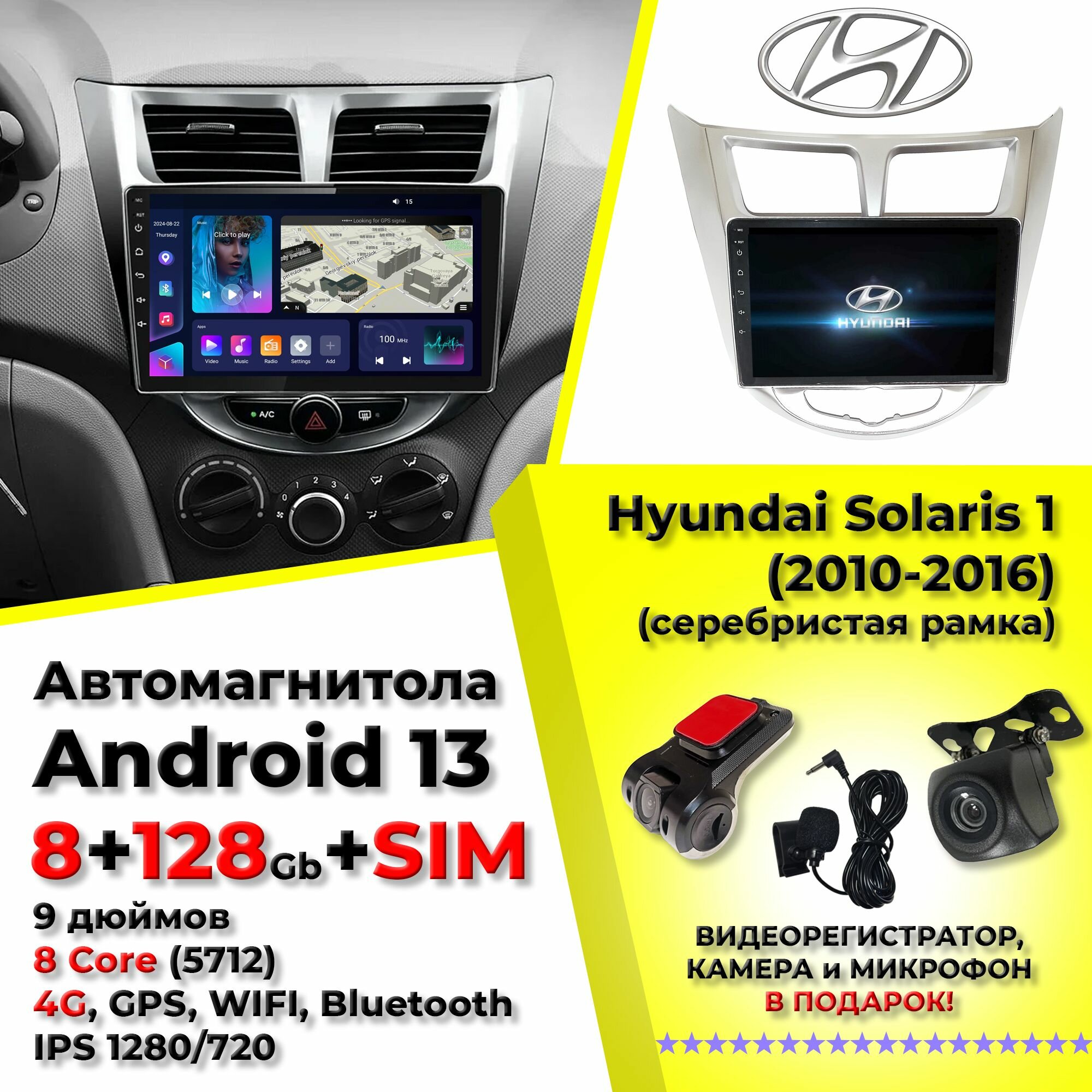 Автомагнитола для Hyundai Solaris 1 (2010-2016) андроид 9 дюймов 8+128 Gb 4G 8 Core IPS (5712)