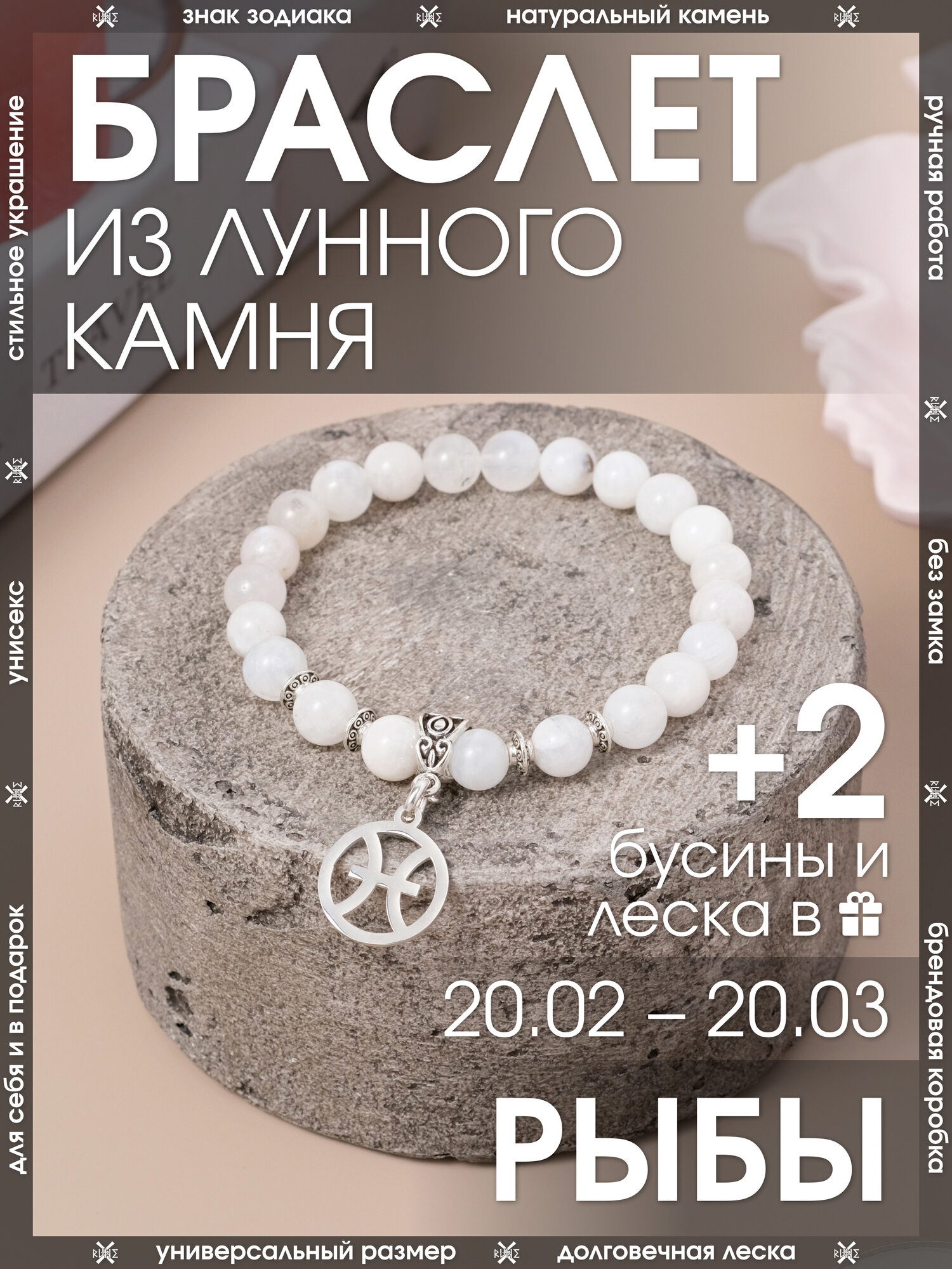Браслет-нить X-Rune, лунный камень