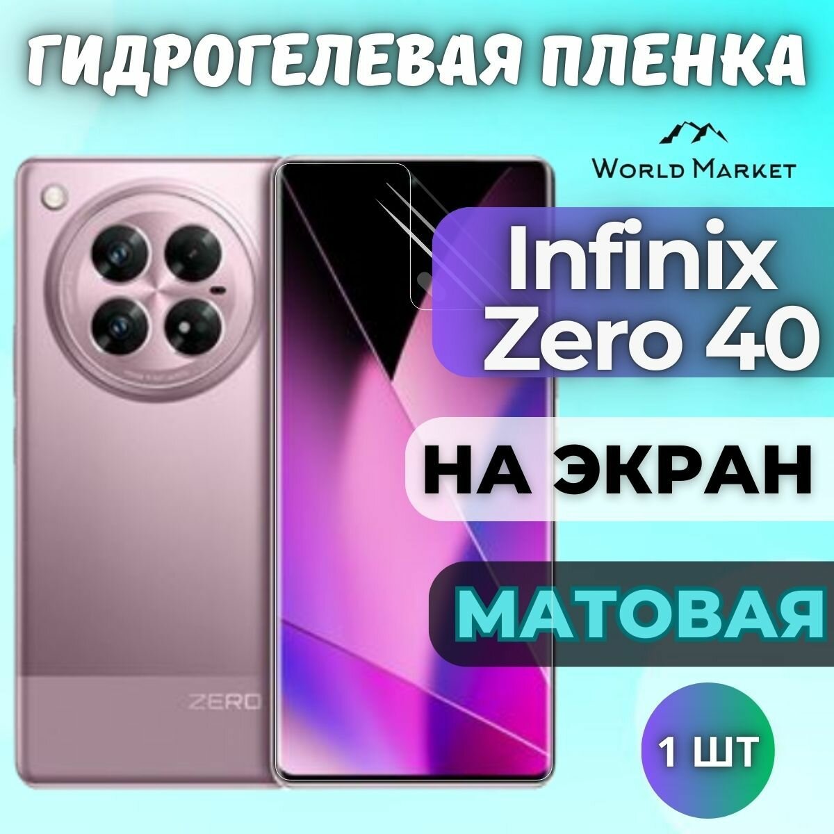 Защитная гидрогелевая пленка на Infinix Zero 40 4G/5G / матовая на экран / защита с эффектом восстановления на Инфиникс Зеро 40