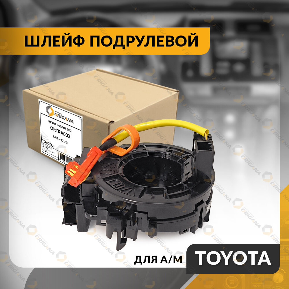 Шлейф подрулевой TOYOTA AURIS , COROLLA , YARIS , NOAH , VOXY , ALLION , URBAN CRUISER 2006-2024 , тойота аурис, королла