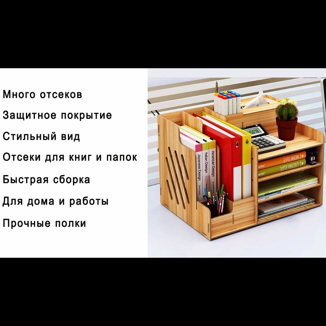 Большой деревянный настольный органайзер для канцелярских принадлежностей, документов, тетрадей, книг, папок, карандашей, ручек, фломастеров LettBrin — фото 1