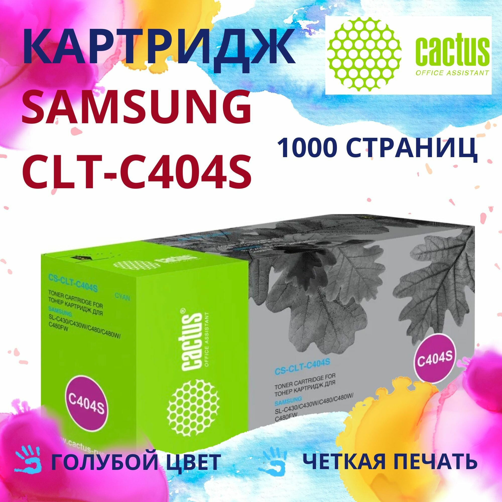Картридж Cactus CLT-C404S голубой для Samsung Xpress SL-C430/C480