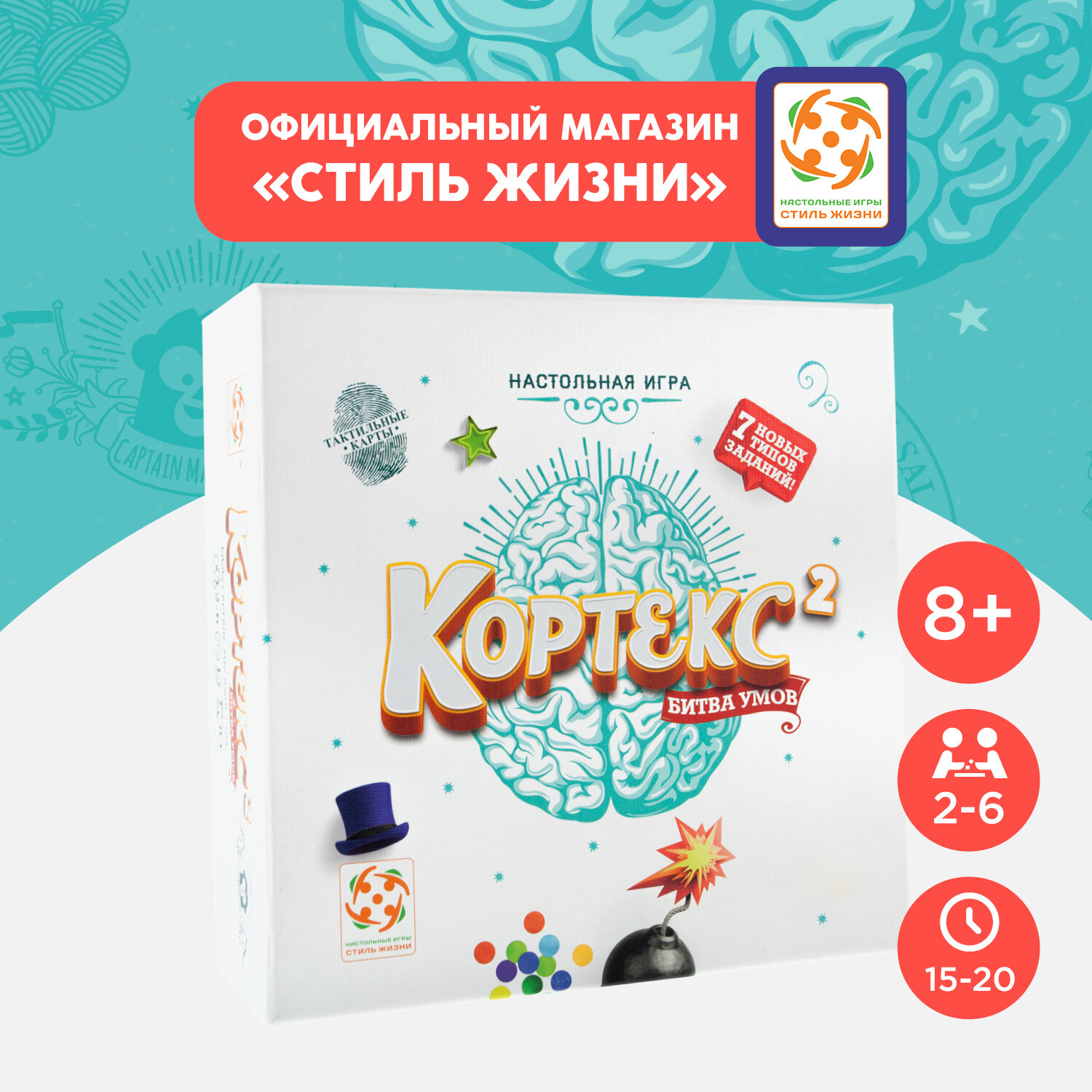 Кортекс 2. Развивающая карточная настольная игра для взрослых и детей от 8 лет. Стиль Жизни