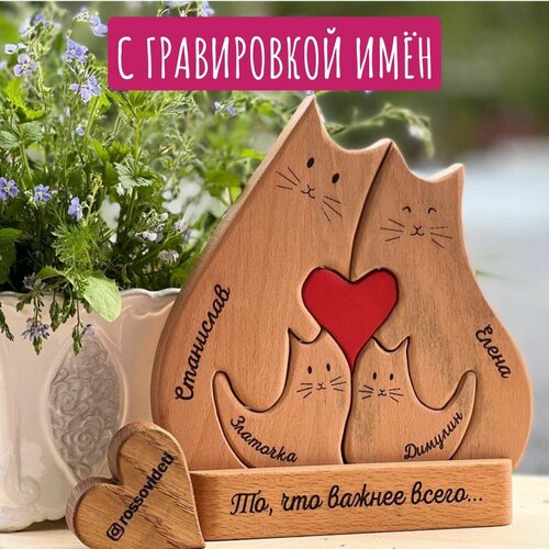 Семья котов. Подарок маме, бабушке, подруге, жене, папе, сестре, мужу на день рождения, на годовщину свадьбы или новоселье. Статуэтка сувенир с именной гравировкой для интерьера