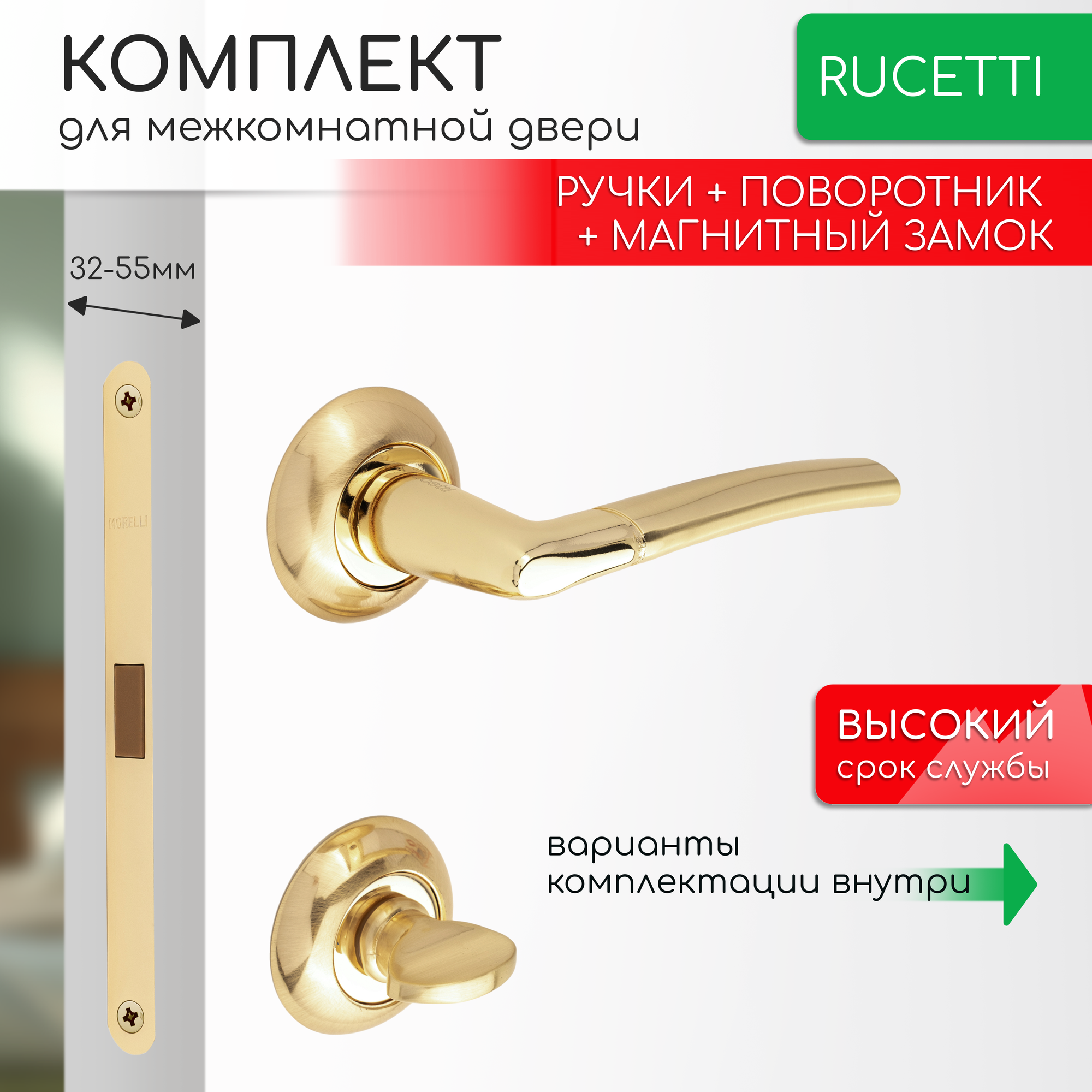 Комплект для межкомнатной двери Rucetti ручки RAP 6 SG/PG + фиксатор + магнитный замок / матовое золото
