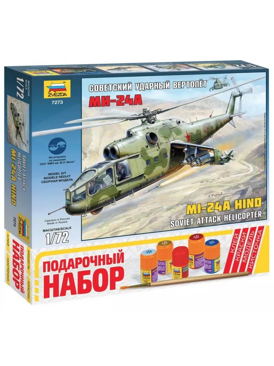 Советский ударный вертолет Ми-24А 7273ПН — фото 1