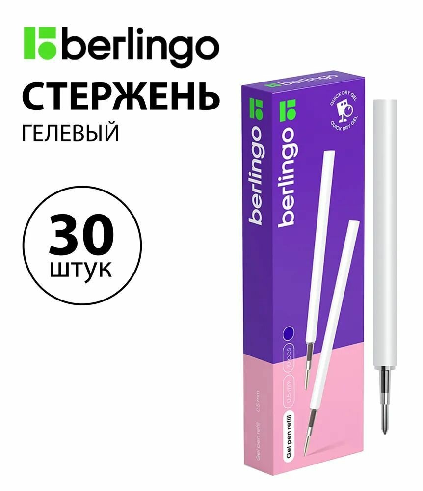 Набор 30 шт. - Стержень гелевый для автоматических и подарочных ручек Berlingo синий, 110 мм, 0,5 мм CSg_50012