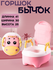 Горшок детский со спинкой и ручками 'Бычок' (розовый)