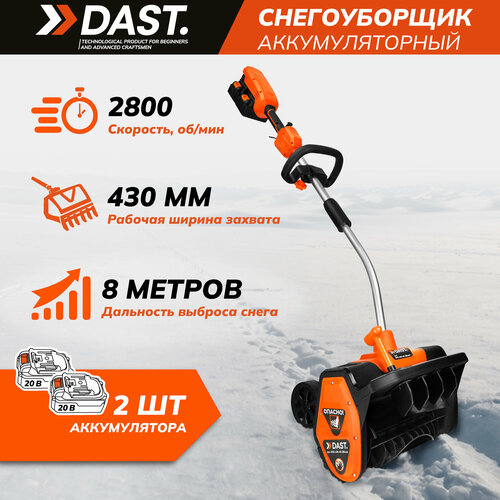 Снегоуборщик аккумуляторный с колесами DAST 40В, широкий ковш 43x20 см, 2 батареи 4Ач + ЗУ в комплекте черный, оранжевый
