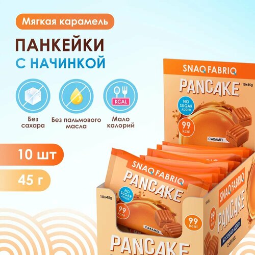 Панкейк без сахара SNAQ FABRIQ Pancake, Карамель (10шт по 45г)