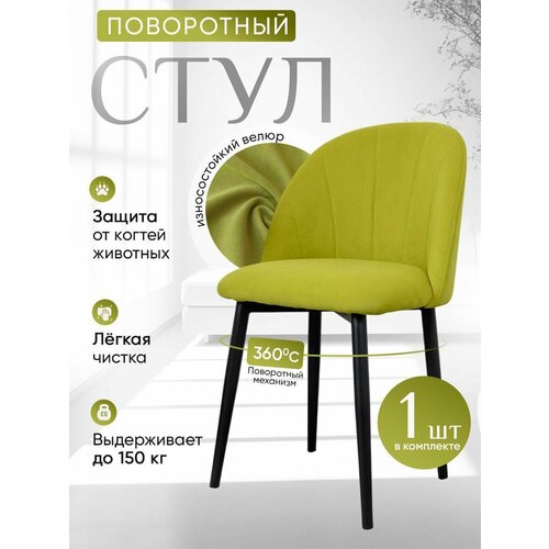 фото Стул кухонный поворотный 1 шт, салатовый артхолдинг