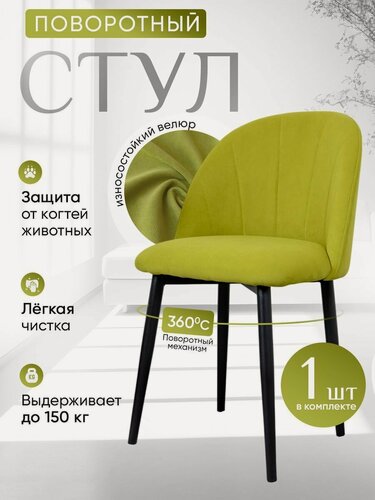 Изображение товара Стул кухонный поворотный 1 шт, салатовый