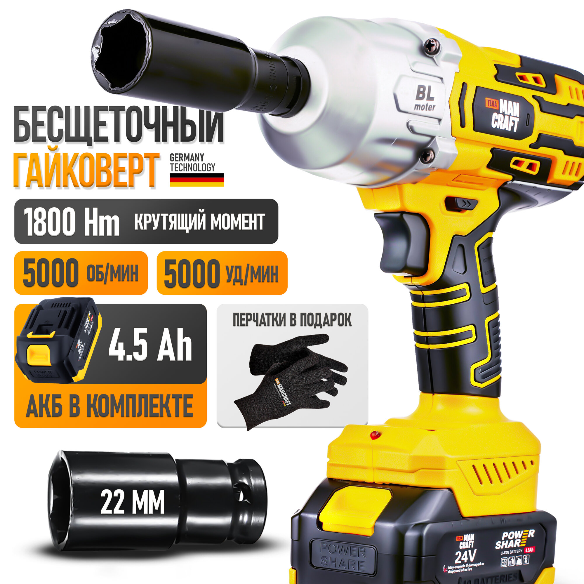 Гайковёрт аккумуляторный ударный MANCRAFT бесщёточный 1800 Hm, 5000 об/мин, 1 акк 24В