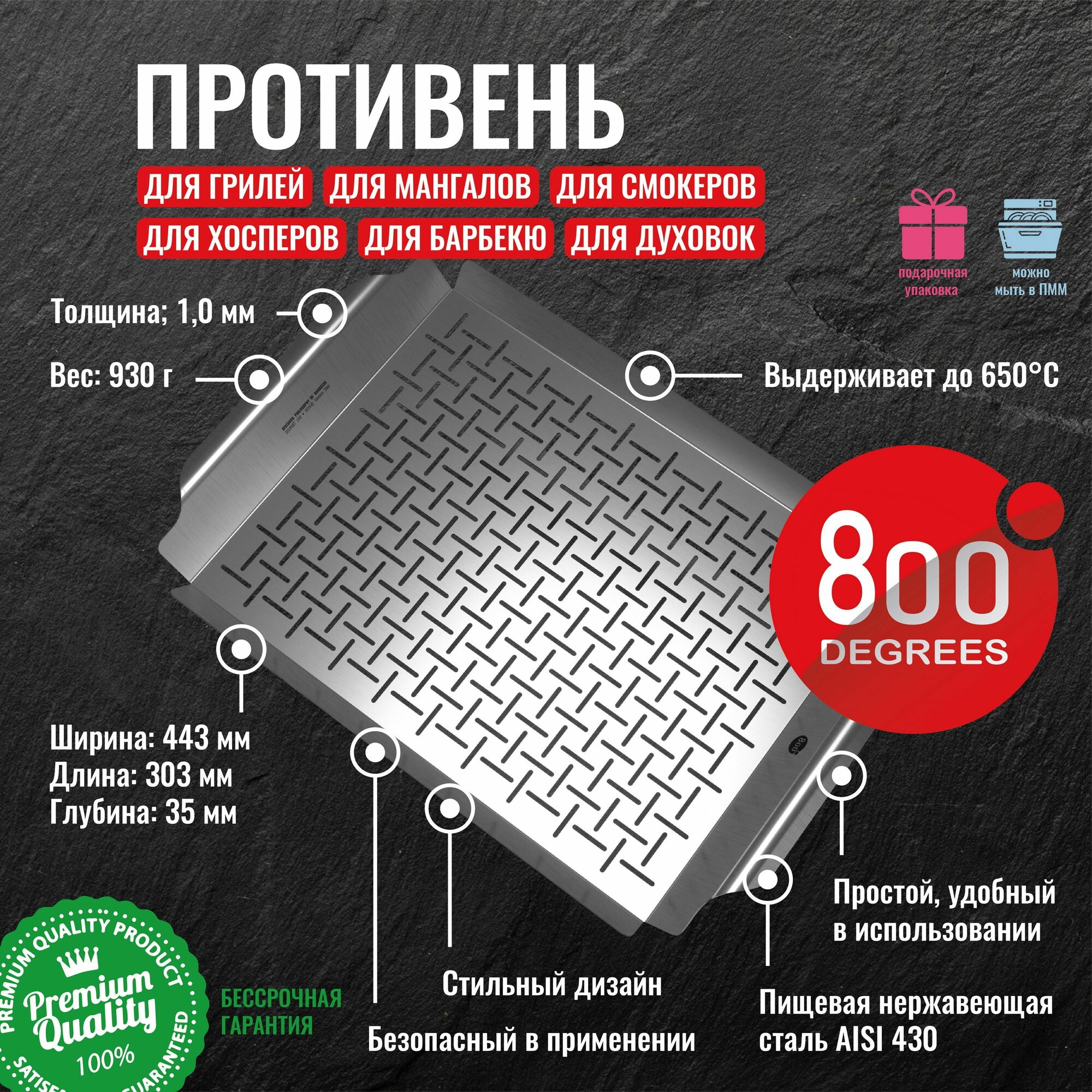 Противень широкий перфорированный 800 Degrees (нержав. сталь)