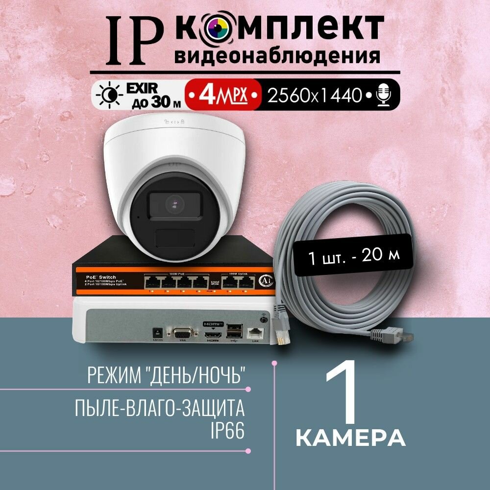 4MP Готовый цифровой IP/POE комплект видеонаблюдения Hiwatch на 1 внутреннюю камеру 2K / Внутренний IP POE комплект видеонаблюдения на 1 купольную камеру POE 2560X1440