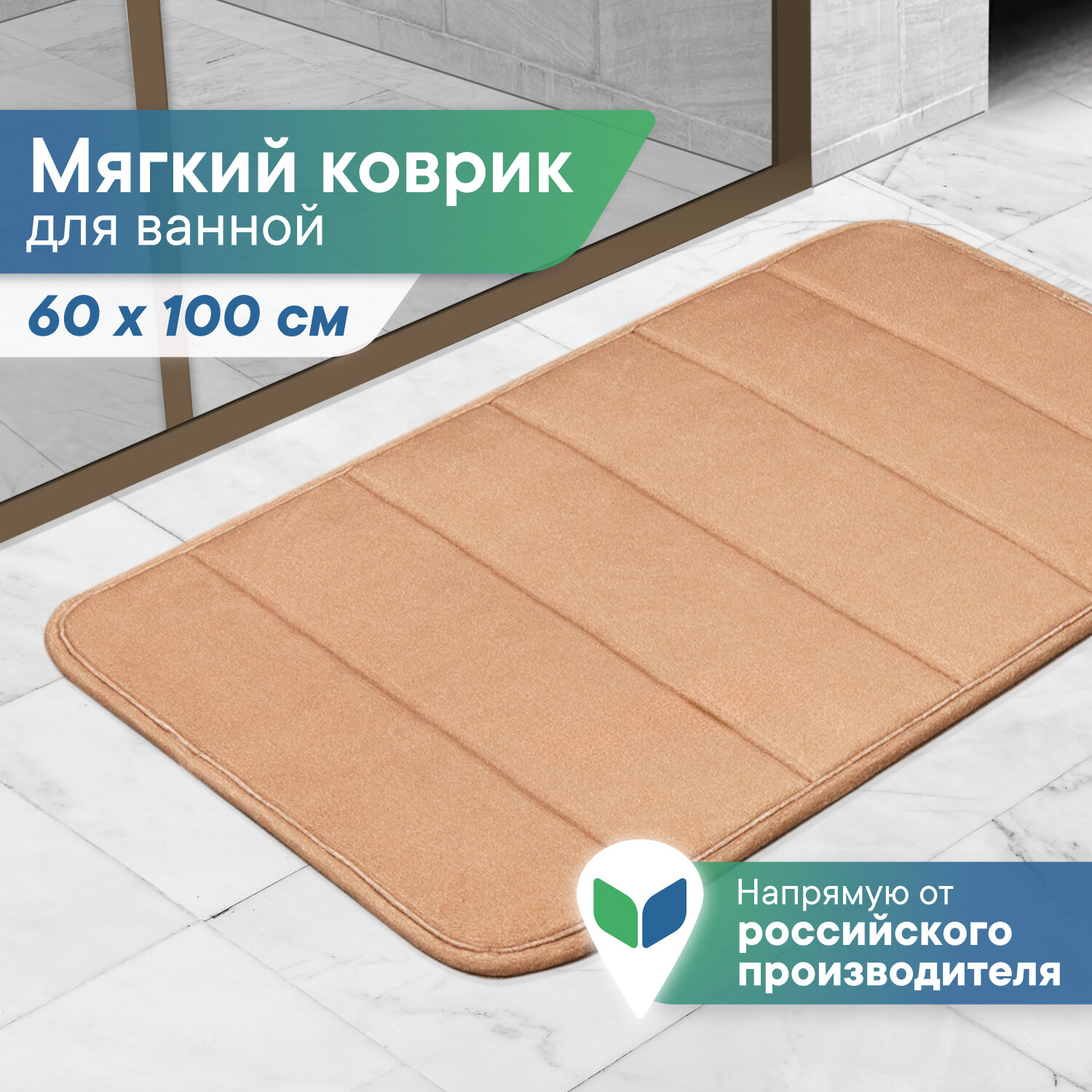 Коврик для ванной комнаты и туалета 
